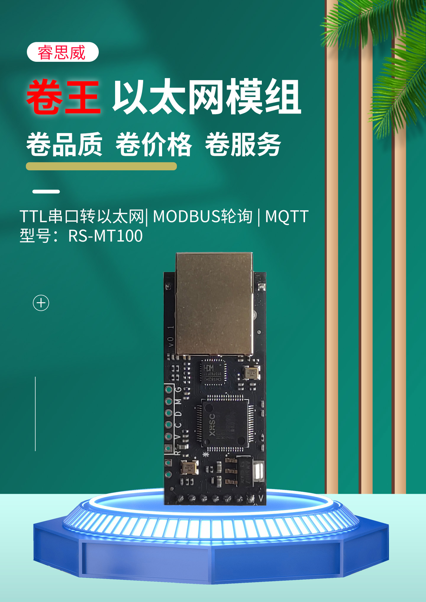 以太网模组：RS-MT100 - 济南睿思威物联科技有限公司